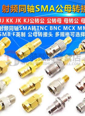 射频同轴公母射频同轴SMA转TNC