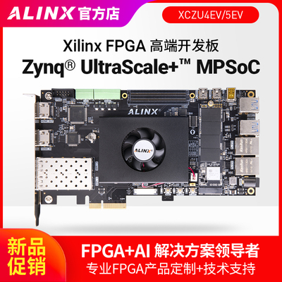 FPGA开发板Xilinx Zynq UltraScale+ MPSOC XCZU 4EV 5EV PCIe AI