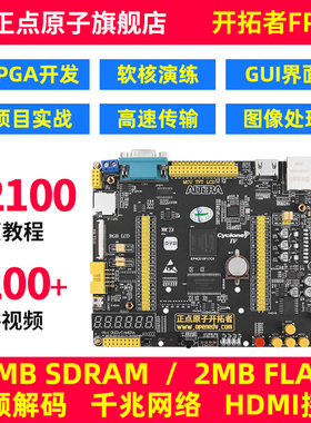 正点原子开拓者FPGA开发板EP4CE10 ALTERA视频教程学习Cyclone IV
