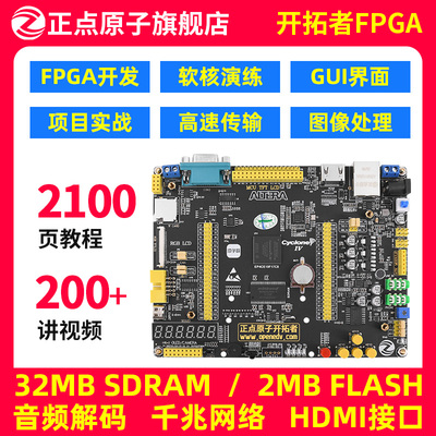 正点原子开拓者FPGA开发板EP4CE10 ALTERA视频教程学习Cyclone IV