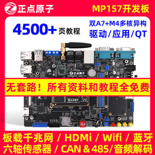 正点原子STM32MP157开发板Linux A7+M4核心板STM32MP1嵌入式ARM