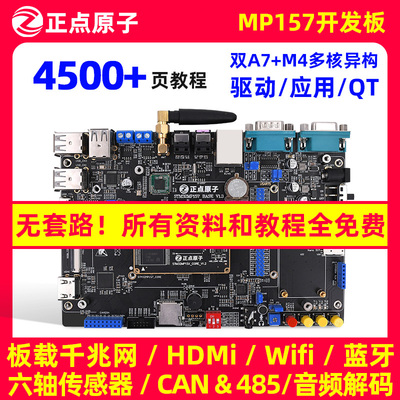 正点原子STM32MP157开发板Linux A7+M4核心板STM32MP1嵌入式ARM
