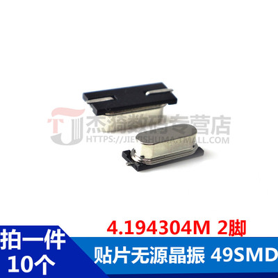 HC-49SMD 贴片无源晶振 4.194304MHz 4.194304M 谐振器2P（10个）