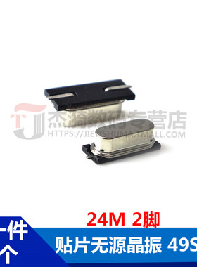 HC-49SMD 贴片无源晶振 24.000MHz 24MHz 24M 谐振器 2P（10个）