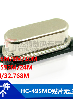 49SMD 12m 11.0592 8MHZ 2p贴片晶振4m 16MHZ无源晶振27MHZ