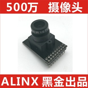 500万像素 摄像头 OV5640 AN5640 ALINX 配套 FPGA黑金开发板