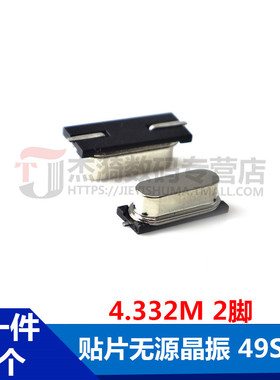 HC-49SMD 贴片无源晶振 4.332MHz 4.332M 谐振器 2P（10个）