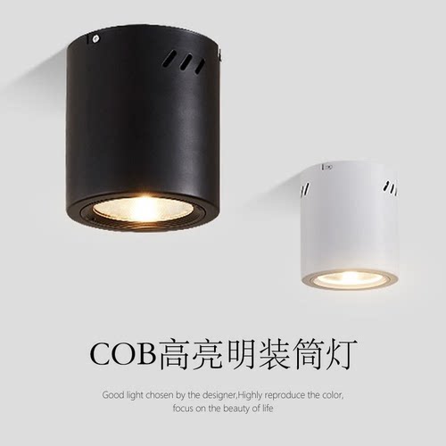 led明装筒灯4寸5寸6寸8寸cob射灯