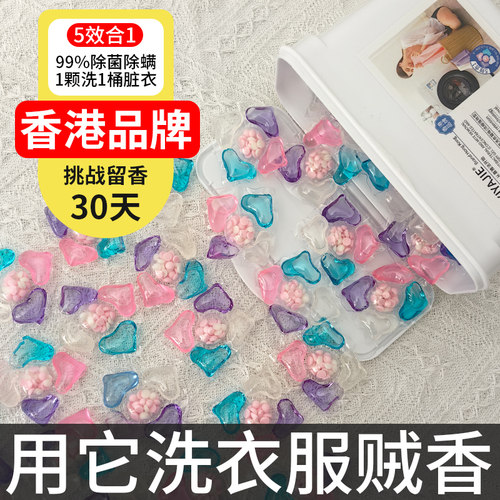 香港品牌除菌除螨洗衣凝珠香30天
