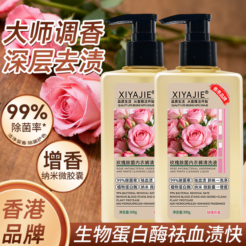 【香港品牌】内衣清洗液洗男女士内裤专用液持久留香洗衣液除菌液,洗护清洁剂/卫生巾/纸/香薰,内衣洗衣液,淘宝优惠券,粉丝福利购,淘宝优惠卷