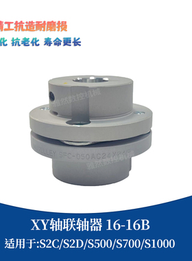 三木原装联轴器S2AS2Z S2C S2D S500兄弟机XY轴Z轴主轴联轴器