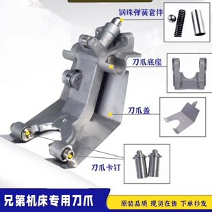 兄弟机刀爪S500Z1S700X1兄弟刀夹S2DNZ O专攻机刀架刀库配件工厂