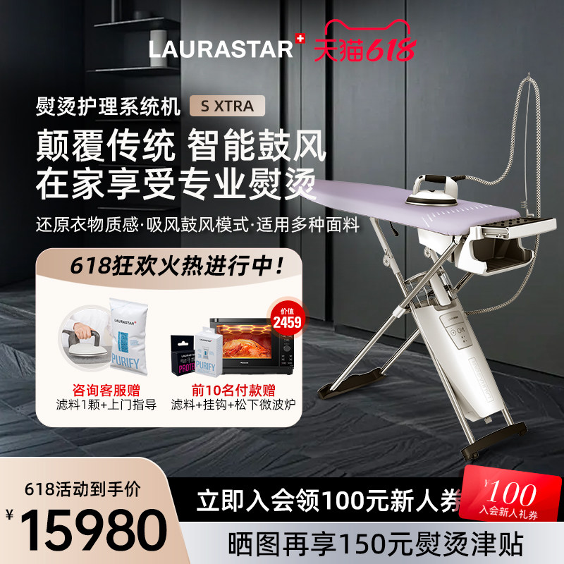 Laurastar瑞士劳拉之星S xtra 原装进口熨烫护理系统 家用挂烫机