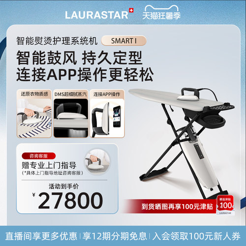 瑞士进口蒸汽熨烫机laurastar