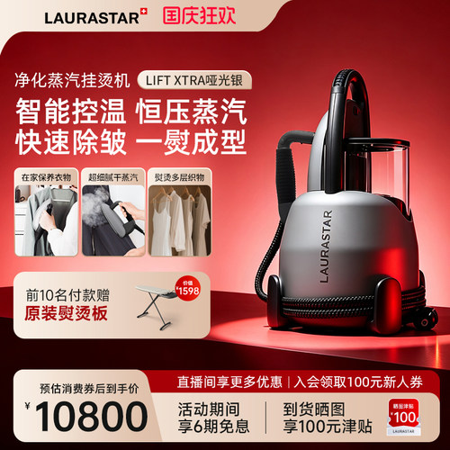 瑞士LAURASTAR LIFT XTRA哑光银原装进口蒸汽挂烫机熨烫机熨斗