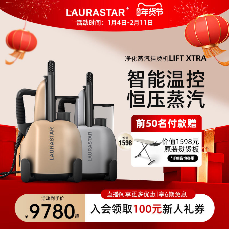瑞士LAURASTAR LIFT XTRA原装进口家用蒸汽小型挂烫机 熨烫机熨斗,生活电器,挂烫机/全自动熨烫机,淘宝优惠券,粉丝福利购,淘宝优惠卷