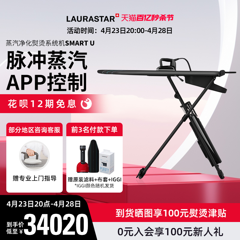 LAURASTAR SMART U瑞士进口家用蒸汽熨烫机电熨斗挂烫平烫一体机-封面