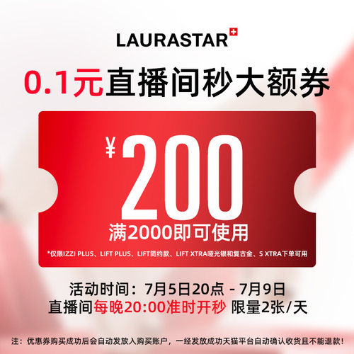 直播间200元券