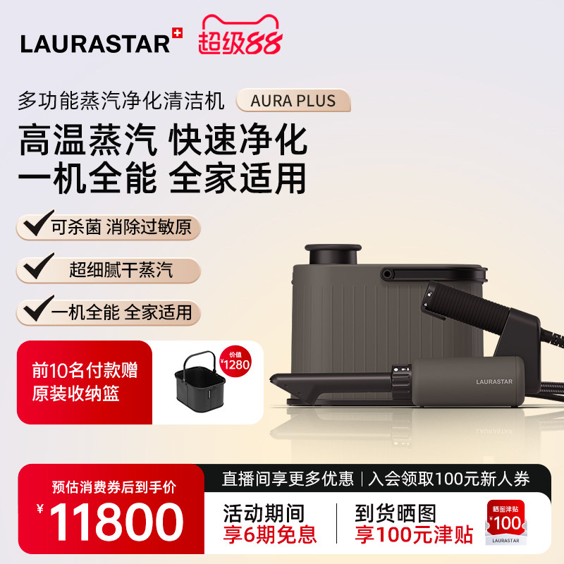 laurastar劳拉之星AURA PLUS蒸汽清洁机除菌去污除过敏原