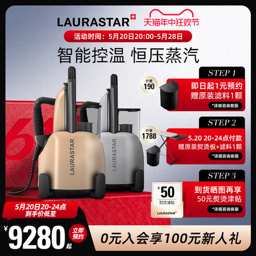 瑞士LAURASTAR LIFT XTRA原装进口家用蒸汽小型挂烫机熨烫机熨斗-封面