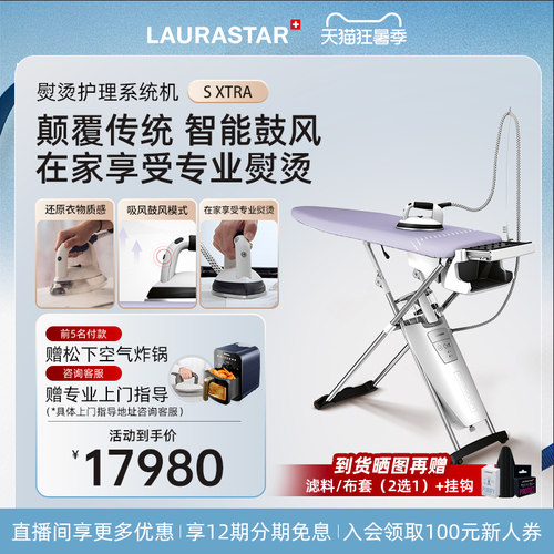 laurastar瑞士劳拉之星挂烫机