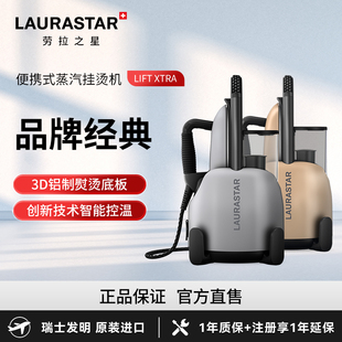 进口家用蒸汽小型挂烫机 XTRA原装 熨烫机熨斗 LIFT 瑞士LAURASTAR