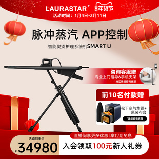 LAURASTAR SMART U瑞士进口家用蒸汽熨烫机电熨斗挂烫平烫一体机