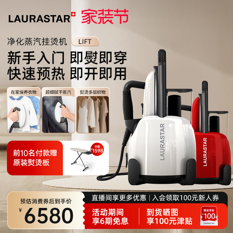 laurastar瑞士家用电熨斗挂烫机