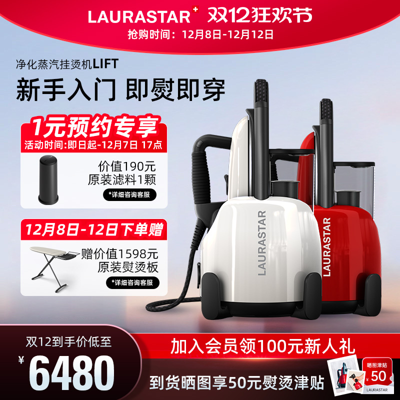 laurastar瑞士家用电熨斗挂烫机