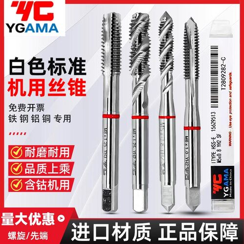 韩国YG含钴螺旋先端机用丝锥