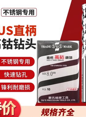 台湾原装正品苏氏钻头SUS直柄