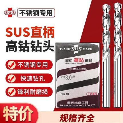 原装正品台湾苏氏钻头SUS直柄加长钻嘴HSS高速钢高钴不锈钢麻花钻