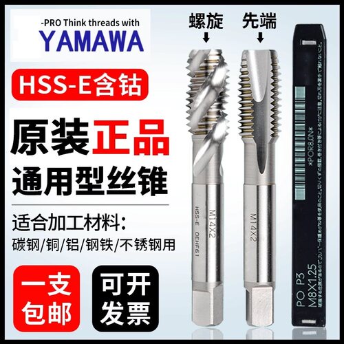 YAMAWA日本进口不锈钢螺旋丝锥