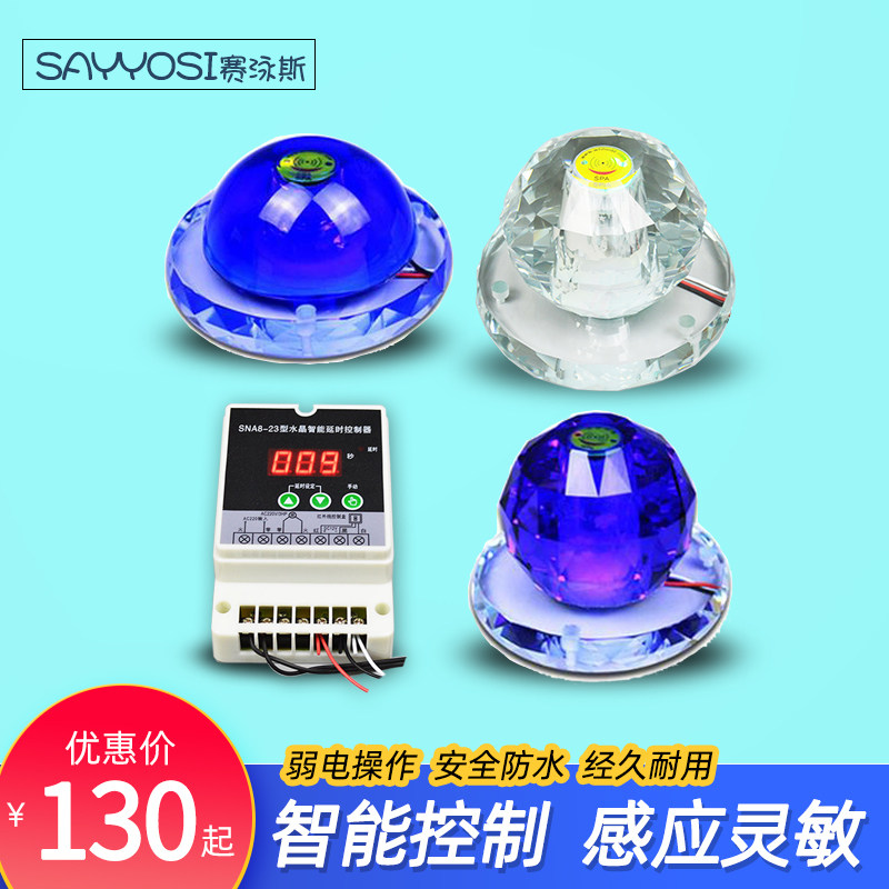 游泳池水疗浴池专用红外线水疗感应开关水晶触摸感应器延时控制器