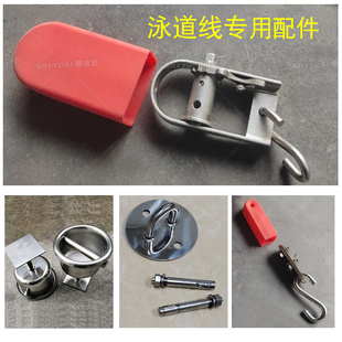 泳道线用配件304不锈钢预埋件水线收紧器挂钩收集器挂件拉爆螺丝