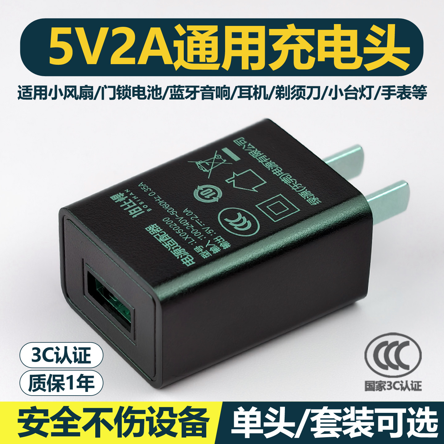 黑色5V2A充电头小家电专用充电器慢充小功率电源适配器CCC认证USB插头适用门锁电池小风扇手电筒音响手表耳机