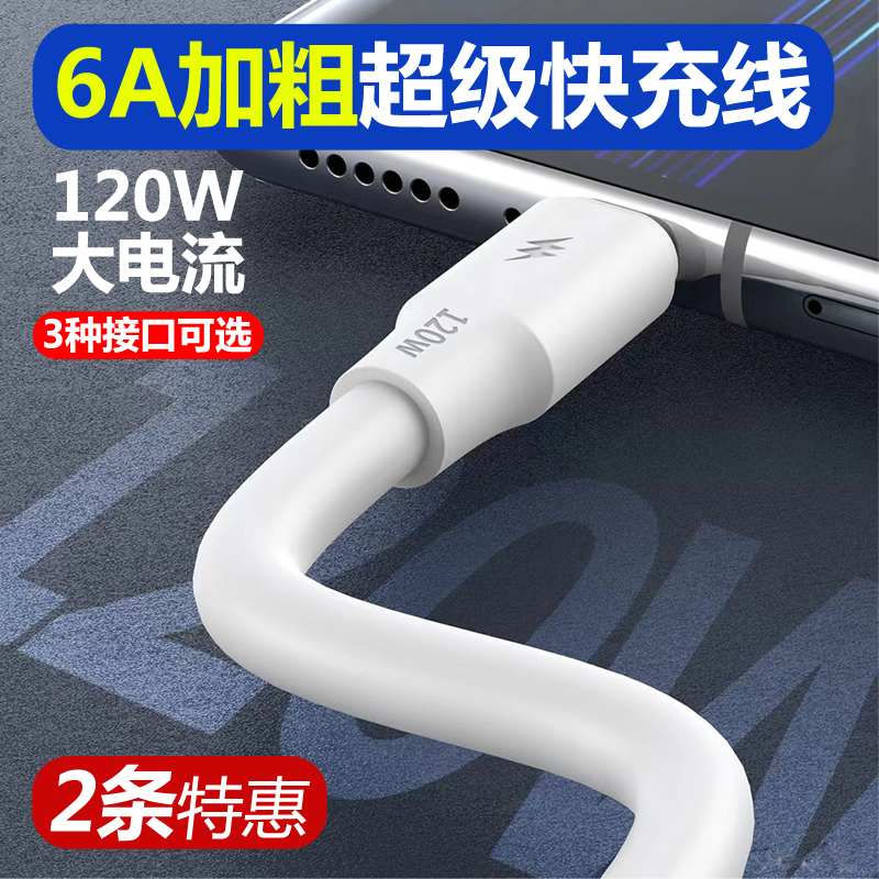 蟒蛇线6A超级快充数据线Typec闪充线加粗安卓100W120W神龙线USB