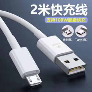 数据线2米超级快充线加长6A闪充充电线手机安卓micro接口typec插口USB正品盒装适用于小米OPPO华为100W vivo