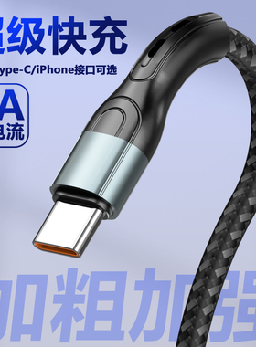 数据线安卓6A超级快充线TypeC闪充线编织线黑色手机充电线USB接口加粗单头线适用于华为OPPO小米vivo1米盒装
