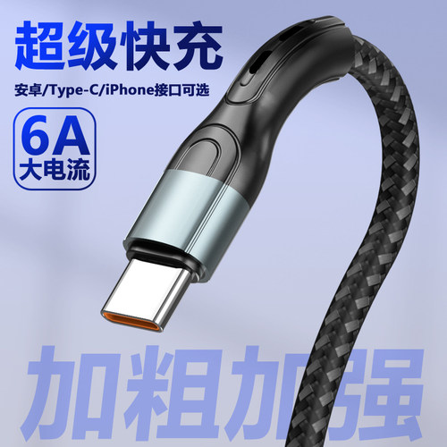 6A黑色编织快充线安卓TypeC