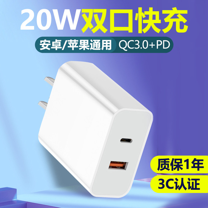 适用于双口充电头快充安卓苹果通用20W多接口pd快充电器iPhone13/12多功能TypeC接口USB支持QC3.0/PD2.0协议