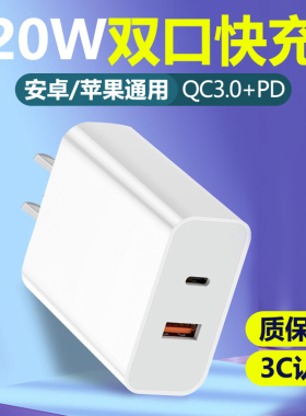 适用于双口充电头快充安卓苹果通用20W多接口pd快充电器iPhone13/12多功能TypeC接口USB支持QC3.0/PD2.0协议