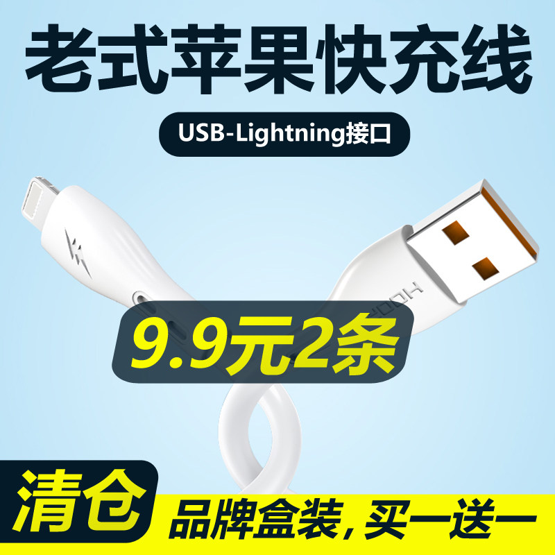 适用于苹果老式充电数据线