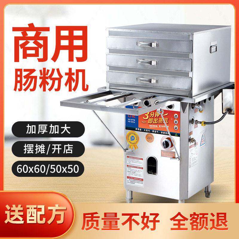 广东石磨肠粉机商用摆摊抽屉式全自动多功能煤气天然气蒸炉垒德株