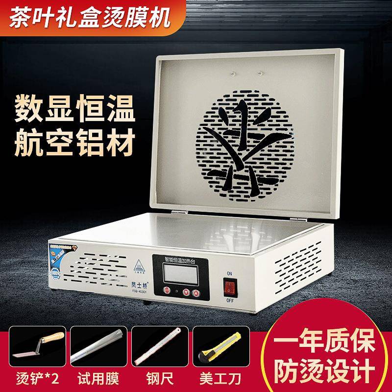 手动茶叶礼盒包装机工厂烟盒烫膜机小型恒温加热收缩膜塑封口机