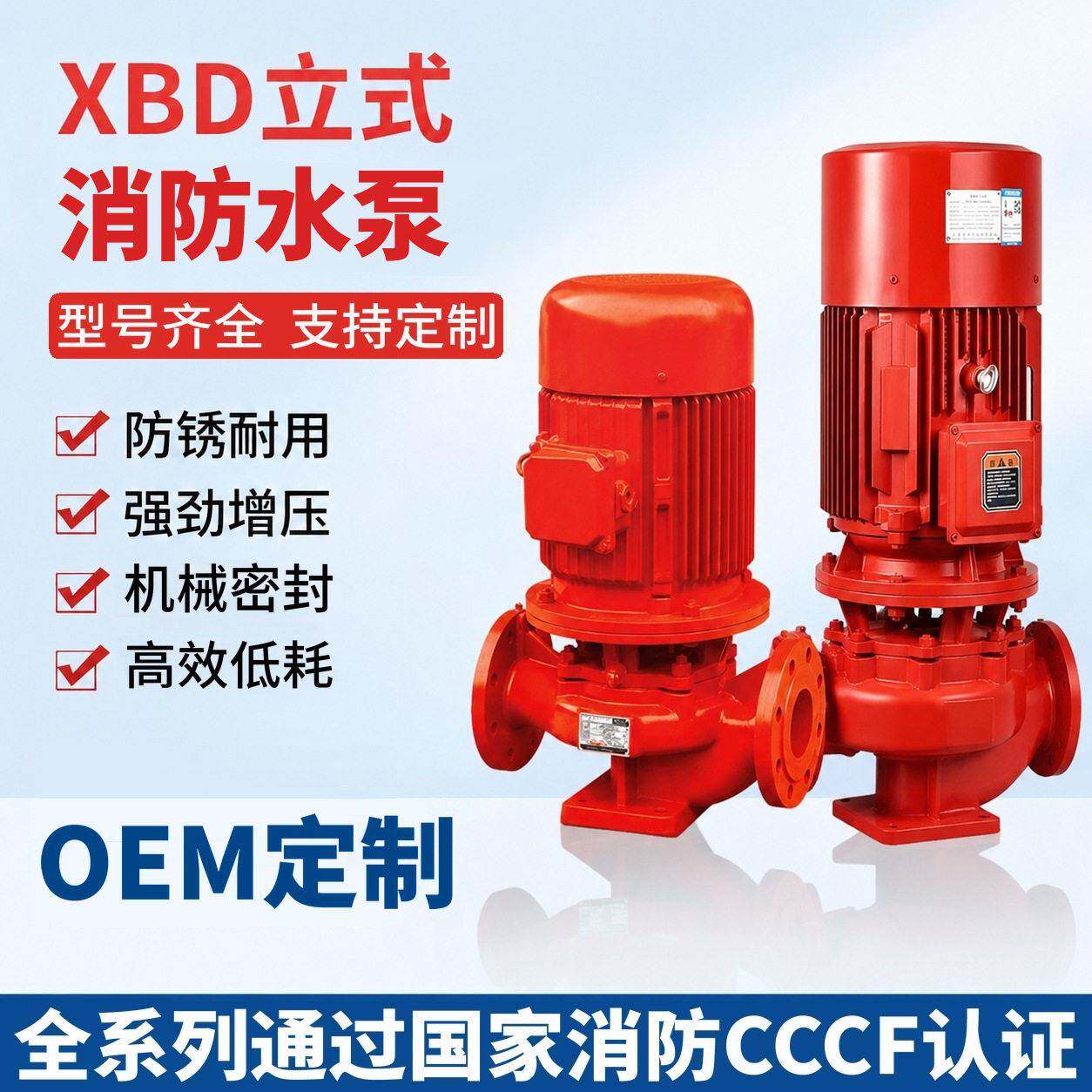 XBD立式消防泵水泵工程消火栓箱配套喷淋泵CCCF工厂消防水泵定制