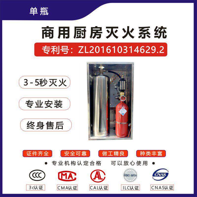 卫仕厨房灭火设备自动装置 商厨系统 安全 细水雾消防