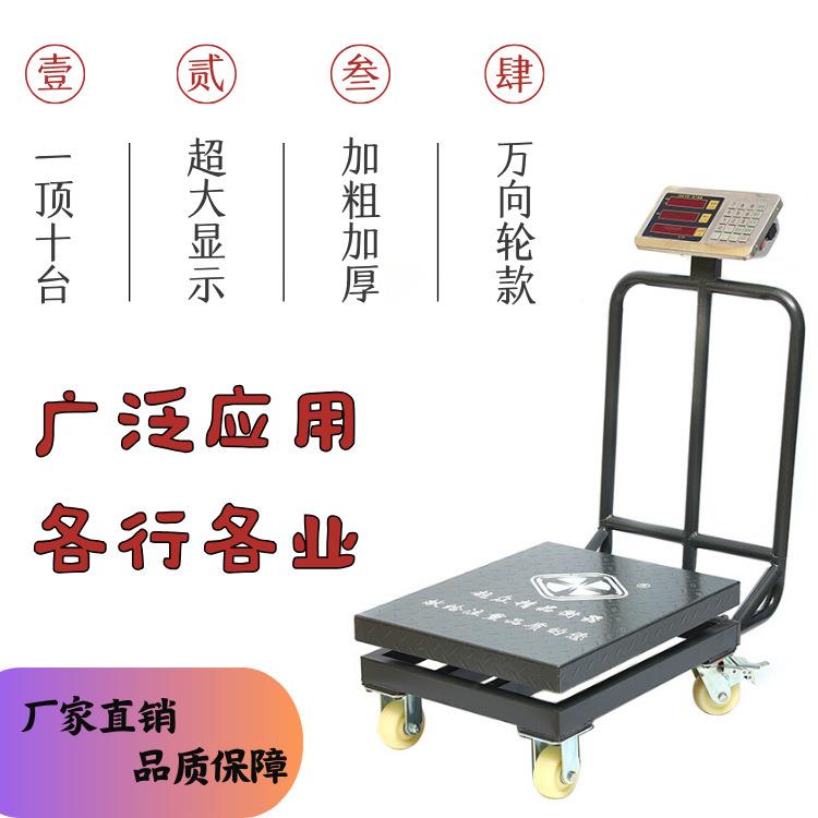 外贸现货电子台秤600kg万向轮商用大表头电子秤卖菜计价计重秤