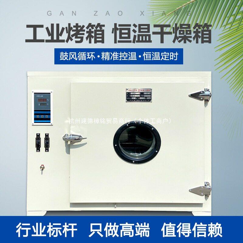 电热恒温鼓风干燥箱实验室温工业烘干箱烘干机小型烘箱恒温烤箱