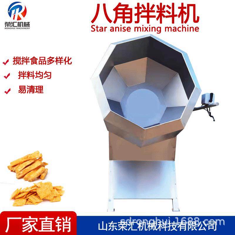 工厂直销全自动八角拌料机 膨化零食 麻花搅拌机休闲零食调味机
